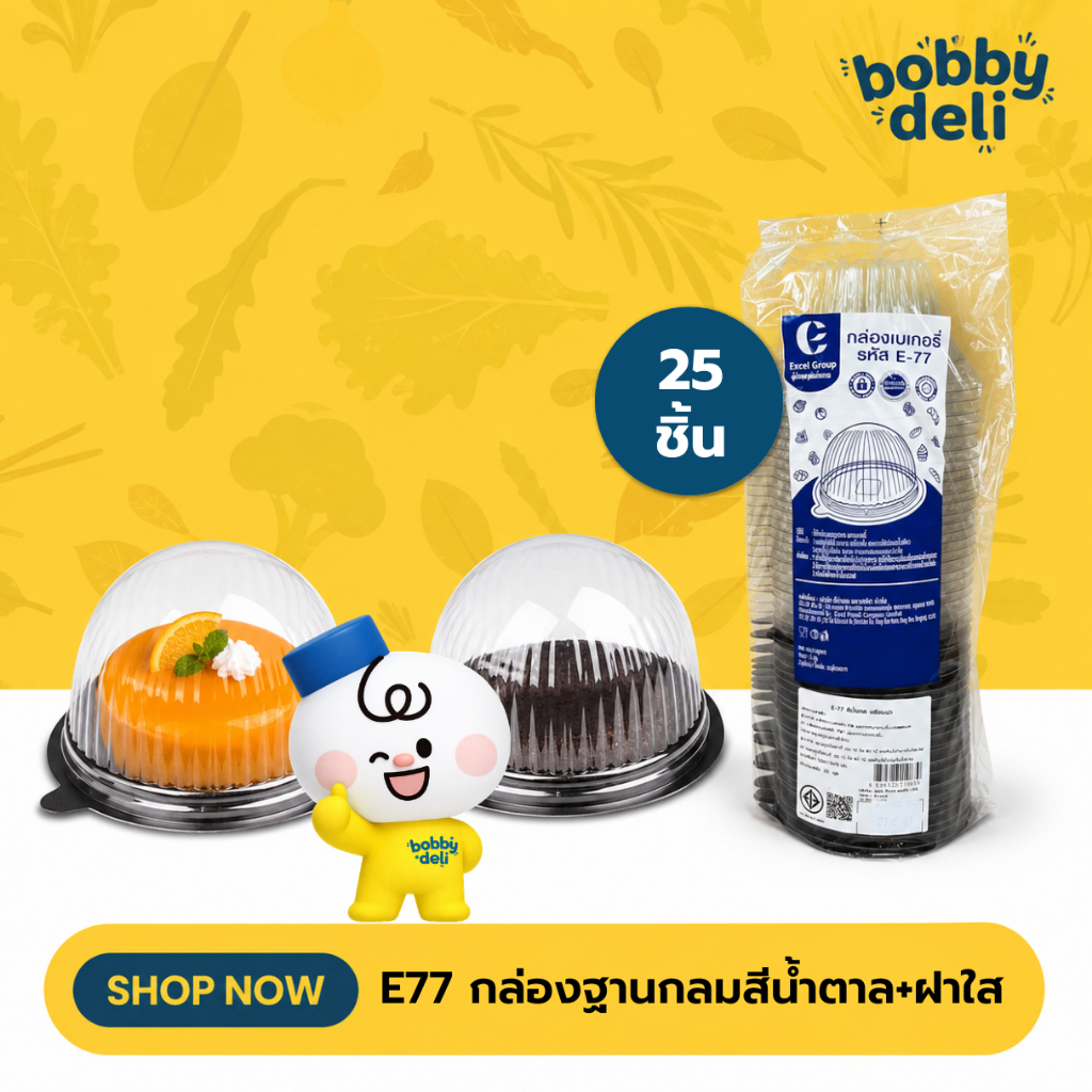 กล่องเบเกอรี่ ฐานน้ำตาล E77 (25 ชุด)