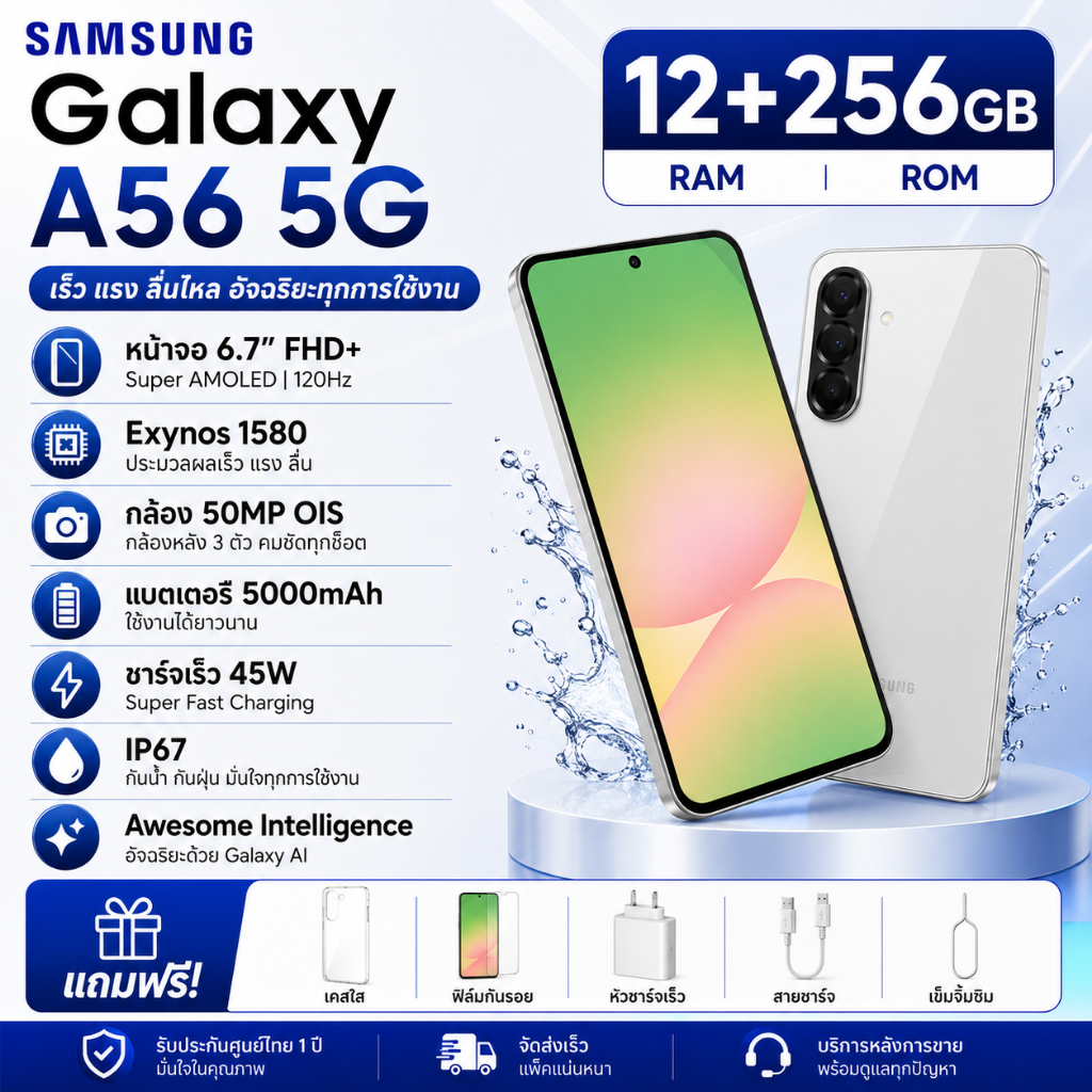 Samsung Galaxy A56 5G สมาร์ทโฟน AI แรม 12GB รอม 256GB จอ Super AMOLED FHD+ 6.7 นิ้ว 120Hz ชิป Exynos 1580 กล้อง 50MP