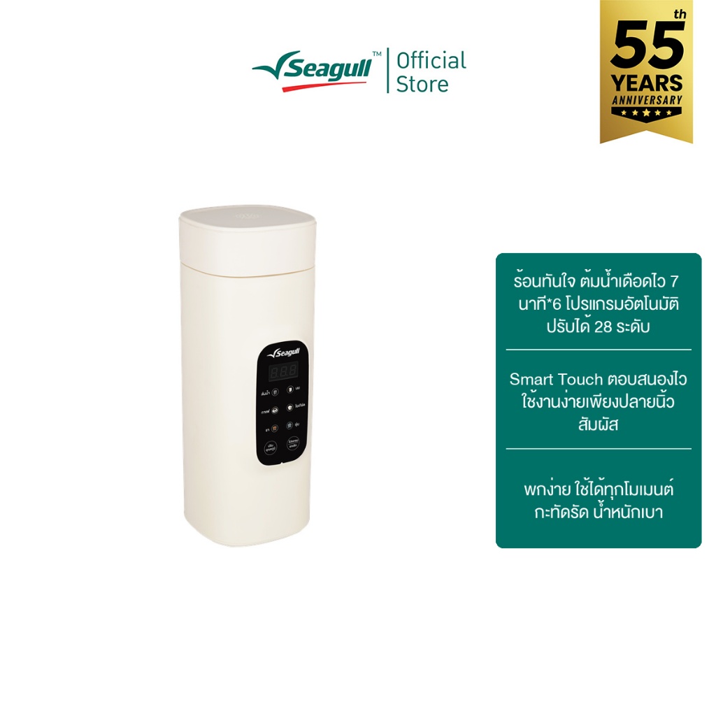 Seagull กระติกน้ำร้อนพกพา แบบไฟฟ้า ขนาด 0.55 ลิตร (ครีม) Electric Portable Kettle