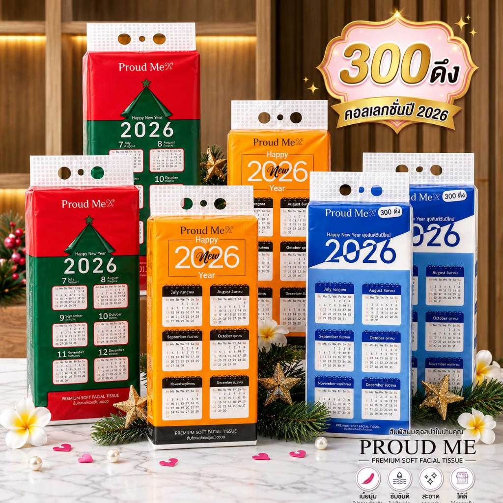 รวมทิชชู่ปฏิทิน ทิชชู่ห่อใหญ่ ทิชชู่Proudme สัมผัสนุ่มละมุนไม่เป็นขุย 1หิ้ว 2หิ้ว 4หิ้ว