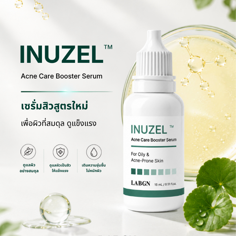 [พร้อมส่ง] LABGN INUZEL Acne Care Booster Serum เซรั่มสิว ดูแลปัญหาผิวที่เป็นสิว สิวอุดตัน ผิวมัน ลดรอยดำรอยแดง