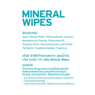 Jabs x BELLYGOM Mineral Wipes ทิชชู่เปียก สูตรน้ำแร่ธรรมชาติ 10 แผ่น (แพ็คโปรโมชั่น 1 แถม 1) x12