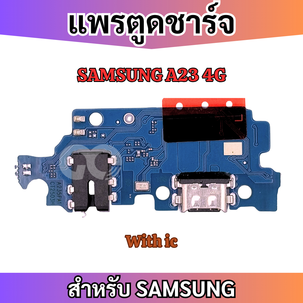แพรตูดชาร์จ ก้นชาร์จ SAMSUNG A23 4G Charging Port Board for SAM A23 4G รับประกัน 1 เดือน