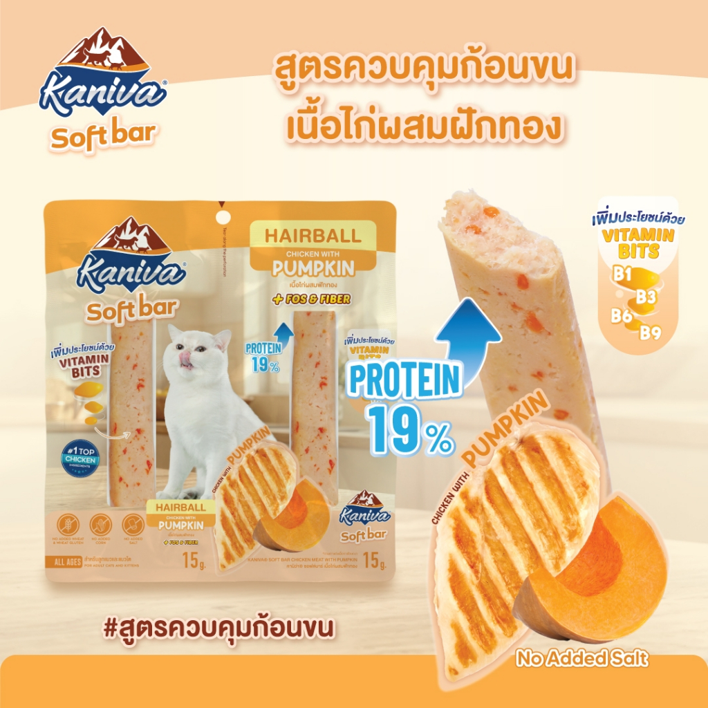 [ของแถม 1 แพ็ค ไม่ใช่สินค้าสำหรับจำหน่าย] Kaniva Soft Bar ขนมแมวซอฟต์บาร์ สูตร Hairball สำหรับน้องแมว 4 เดือนขึ้นไป