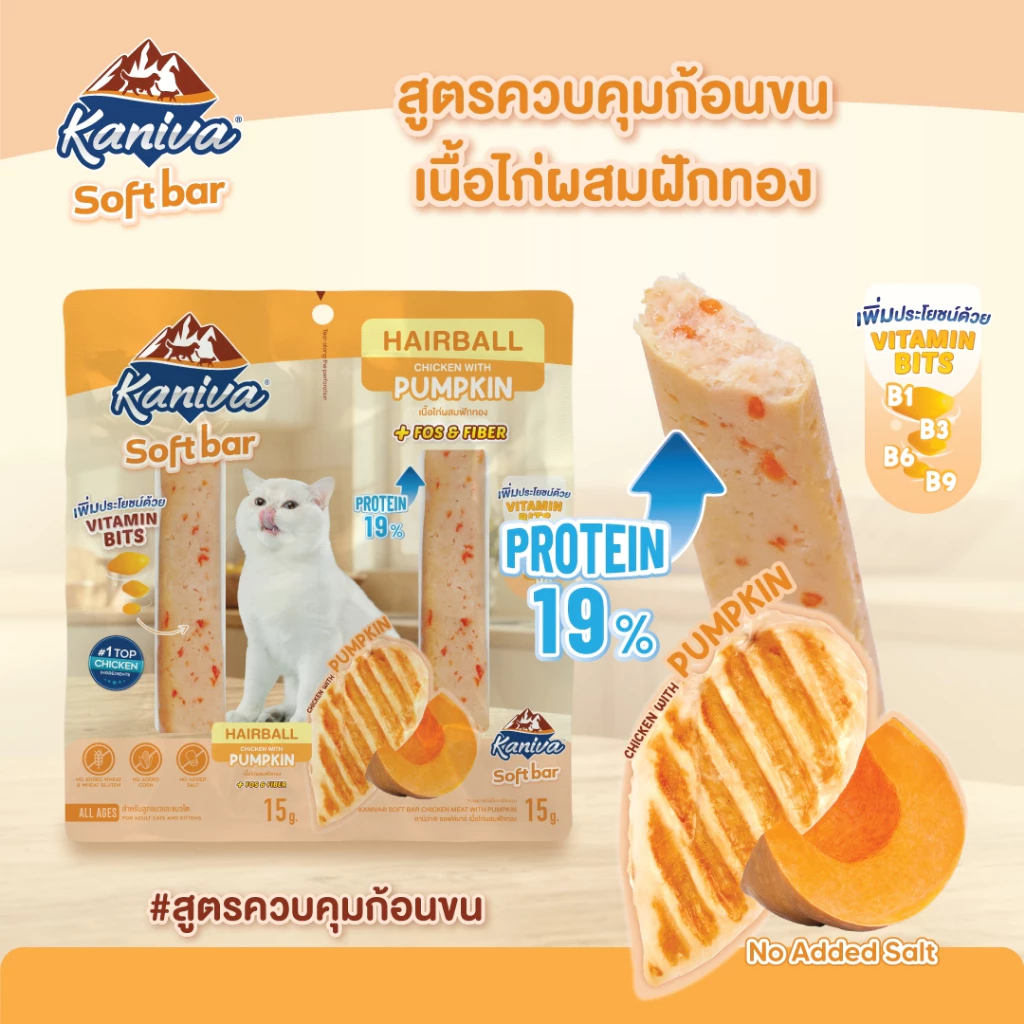 [ของแถม 1 แพ็ค ไม่ใช่สินค้าสำหรับจำหน่าย] Kaniva Soft Bar ขนมแมวซอฟต์บาร์ สูตร Hairball สำหรับน้องแมว 4 เดือนขึ้นไป