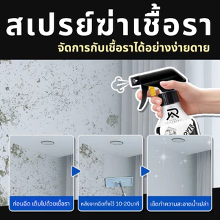 สเปรย์ทำความสะอาดเชื้อรา ลบคราบเชื้อราห้องน้ำ พื้นห้องตามขอบมุมต่างๆ กำจัดคราบสกปรก
