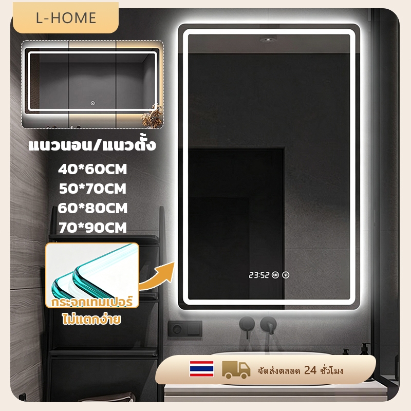 กระจกห้องน้ํา กระจกห้องน้ำมีไฟ led หรี่แสงได้สามสี ฟังก์ชันล้างหมอก ติดผนังสี่เหลี่ยม