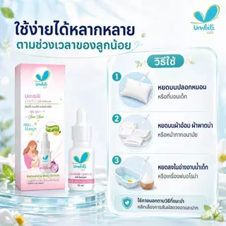 อัมบิลี่ เจนเทิล ออยล์ เซรั่ม 10 มล. สำหรับน้องภาวะ G6PD