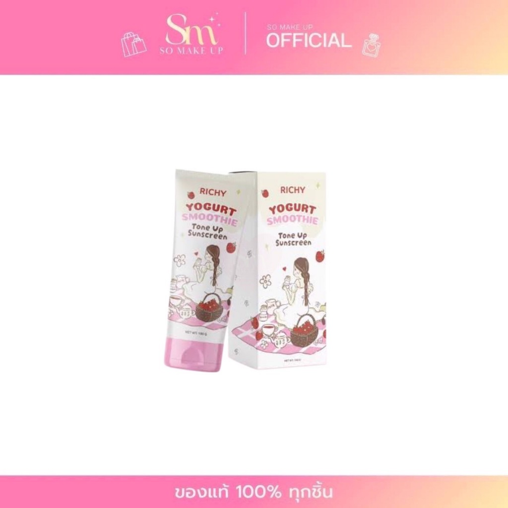 Richy Yogurt Smoothie Tone Up Sunscreen กันแดดสมูทตี้โยเกิร์ต ริชชี่ ขนาด 100 g.