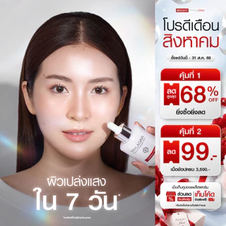 [เซรั่มจุดด่างดำดื้อ-เซตแถมเซต] Trylagina ไตรลาจิน่า Brightening Complex Serum 30 ml. 2 ขวด + 10 ml. 2 ขวด
