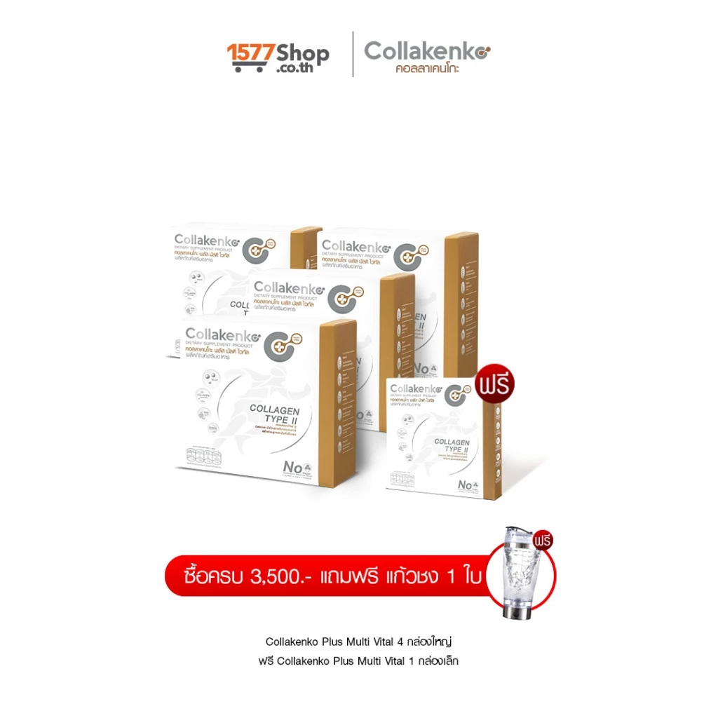 [1577Shop] Collakenko Plus Multi Vital คอลลาเคนโกะพลัส มัลติไวทัล 4 กล่องใหญ่ + 1 กล่องเล็ก