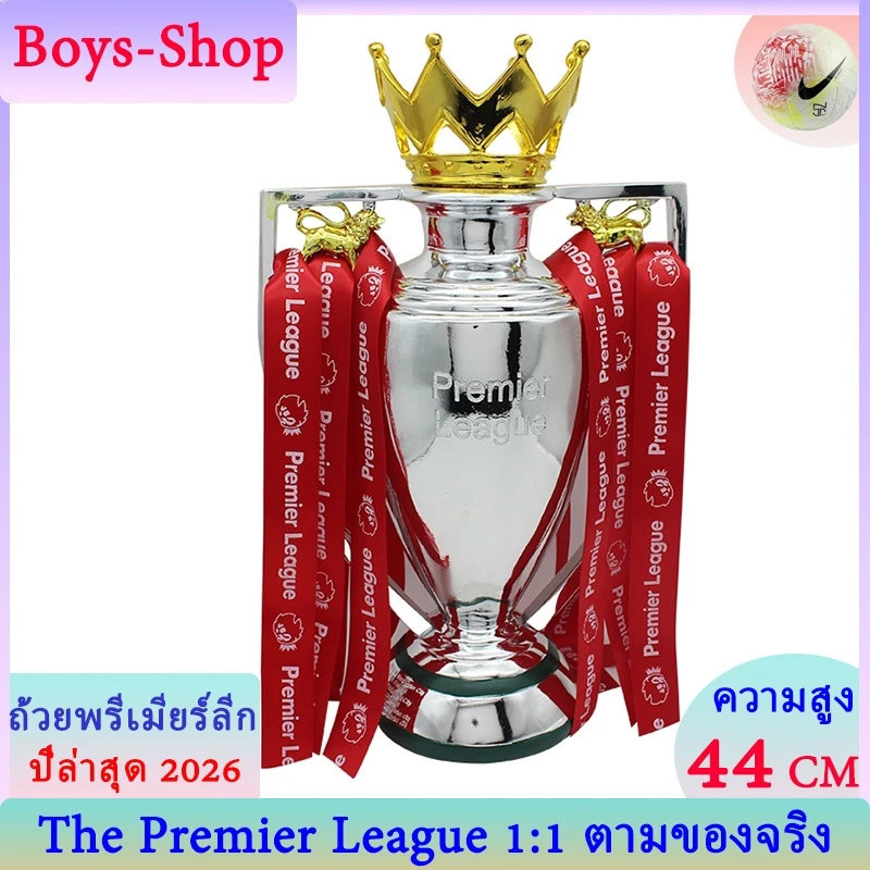 ถ้วยพรีเมียร์ลีก 44cm ปีล่าสุด 2026 อาร์เซนอล ลิเวอร์พูล ถ้วยยูฟ่าแชมเปี้ยนลีก 44cm ถ้วยรางวัลฟุตบอล The Premier League