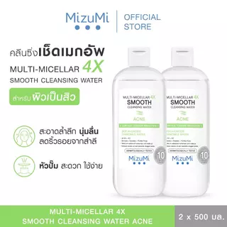 [แพ็คคู่] MizuMi Multi-Micellar 4X Smooth Cleansing Water Acne 500ml ไมเซล่า คลีนซิ่งล้างเมกอัพ สำหรับผิวเป็นสิว
