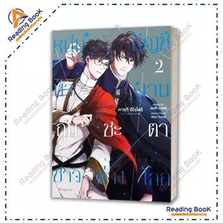 หนังสือ หนุ่มบัญชีบ้างานกุมชะตาชาวต่างโลก เล่ม1-7 (Mg) แยก โดยยัตสึกิ วากัตสึ สนพ.PHOENIX Magenta การ์ตูนวาย BK02 set 3