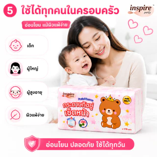 【inspire】bear king ทิชชู่ราชาหมี 8หิ้ว 40ห่อ(178แผ่น/ห่อ)สะอาด ซึมซับดี ไม่เป็นขุย