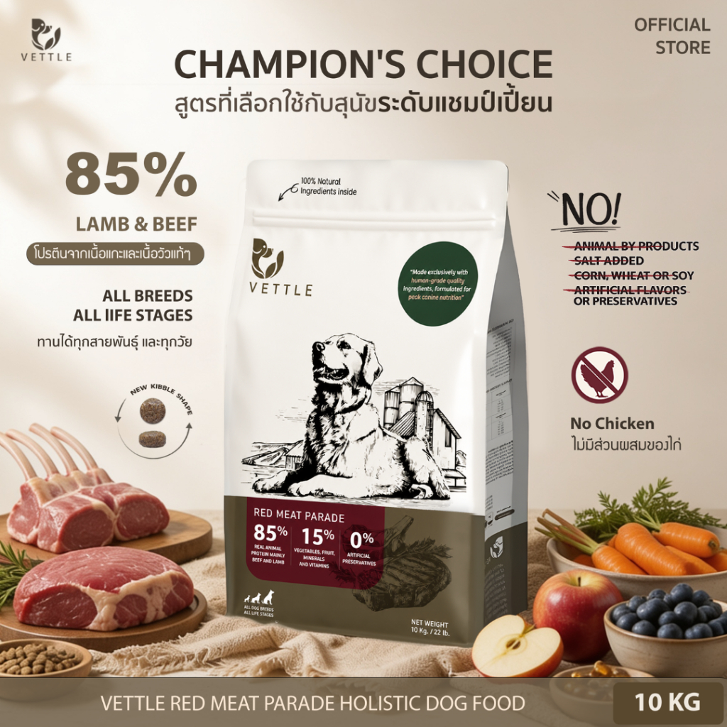 VETTLE Red Meat Parade อาหารสุนัขพรีเมียม สูตร Lamb & Beef โปรตีนเนื้อแท้ 85% | 10 kg. | รูปทรงเม็ดใหม่