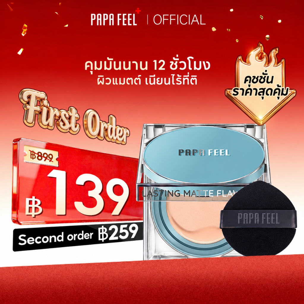 PAPA FEEL คุชชั่นสิว Matte เหมาะกับผิวมัน 13g ที่​มอบการปกปิดขั้นสูง รองพื้น LongWear Cushion