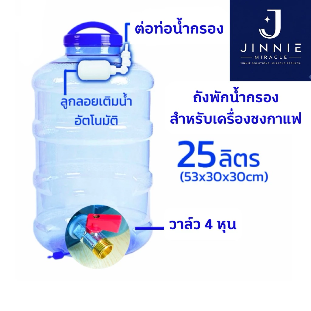 ถังพักน้ำกรอง 25 ลิตร เครื่องชงกาแฟ มีลูกลอย เติมน้ำอัตโนมัติ