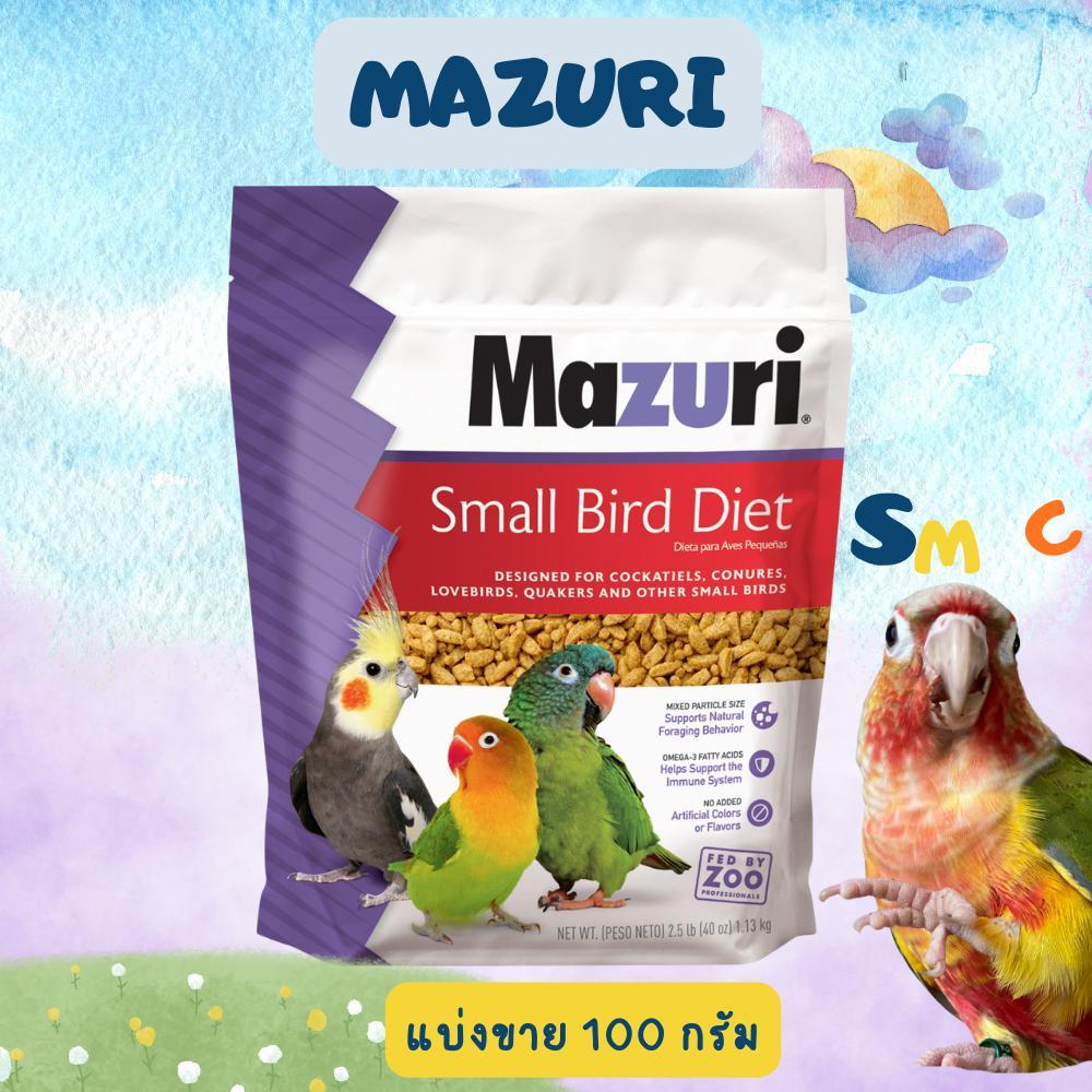 Mazuri อาหารนกขนาดเล็ก Mazuri Small Bird Diet สำหรับนกขนาดเล็ก-กลาง ครบถ้วนด้วยสารอาหาร