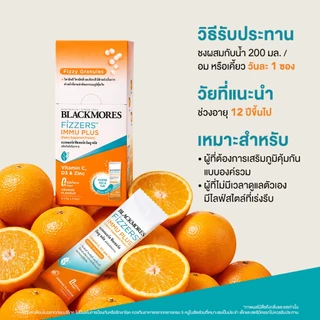 Blackmores Fizzers Immu Plus (5 ซอง)