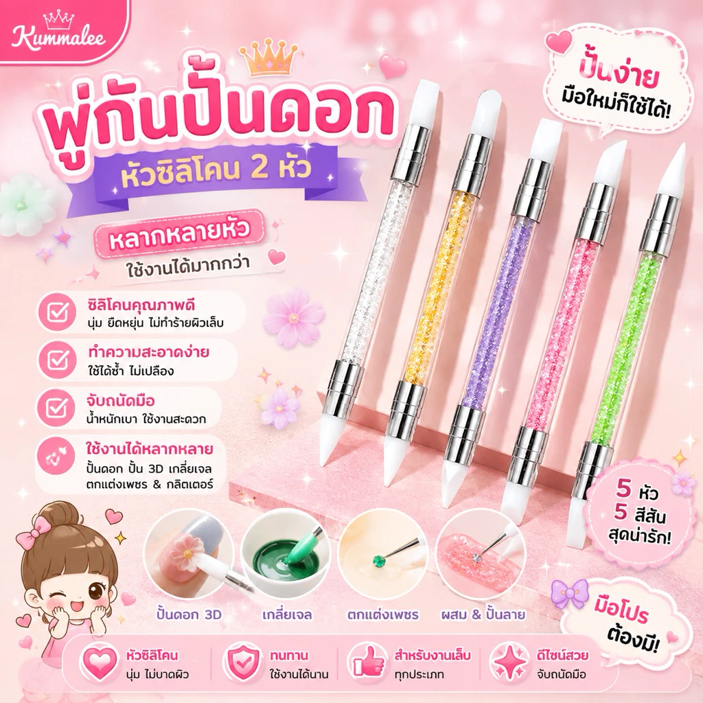 พู่กันแต่งเล็บหัวซิลิโคน พู่กันปั้นดอก 1 ด้าม 2 หัว สินค้าพร้อมส่ง