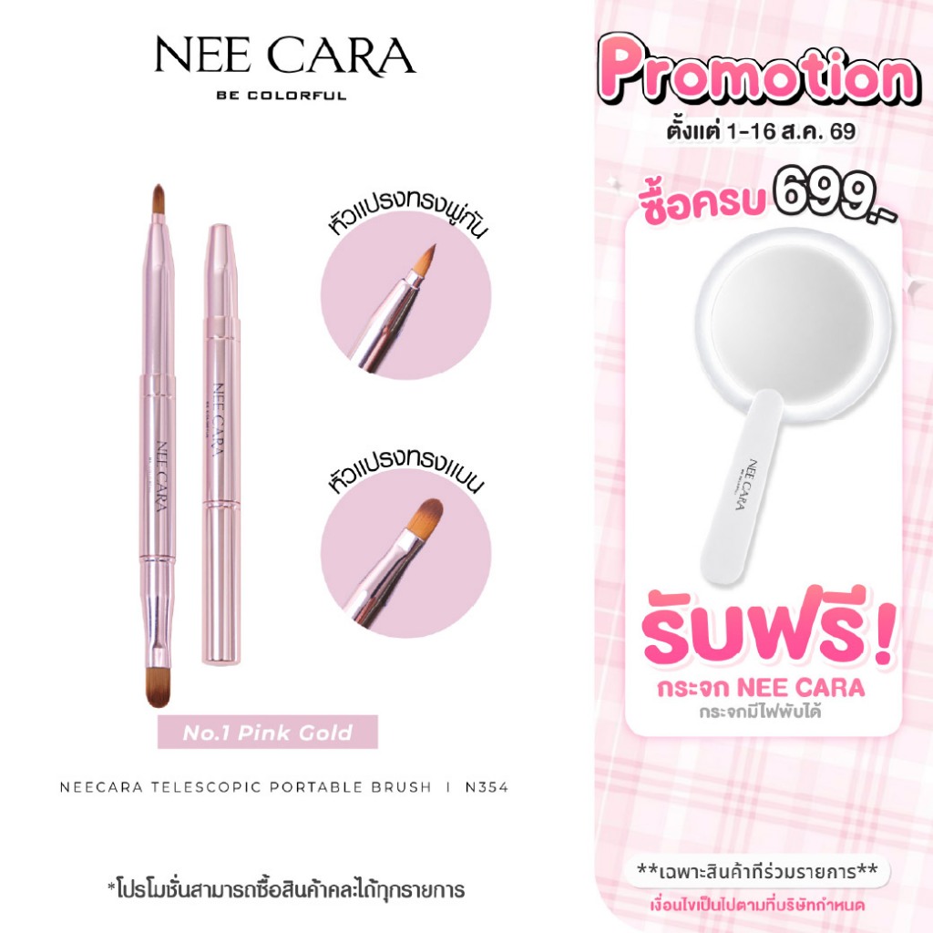 NEE CARA นีคาร่า  แปรงทาปากแบบพกพา N354 Lip Brush
