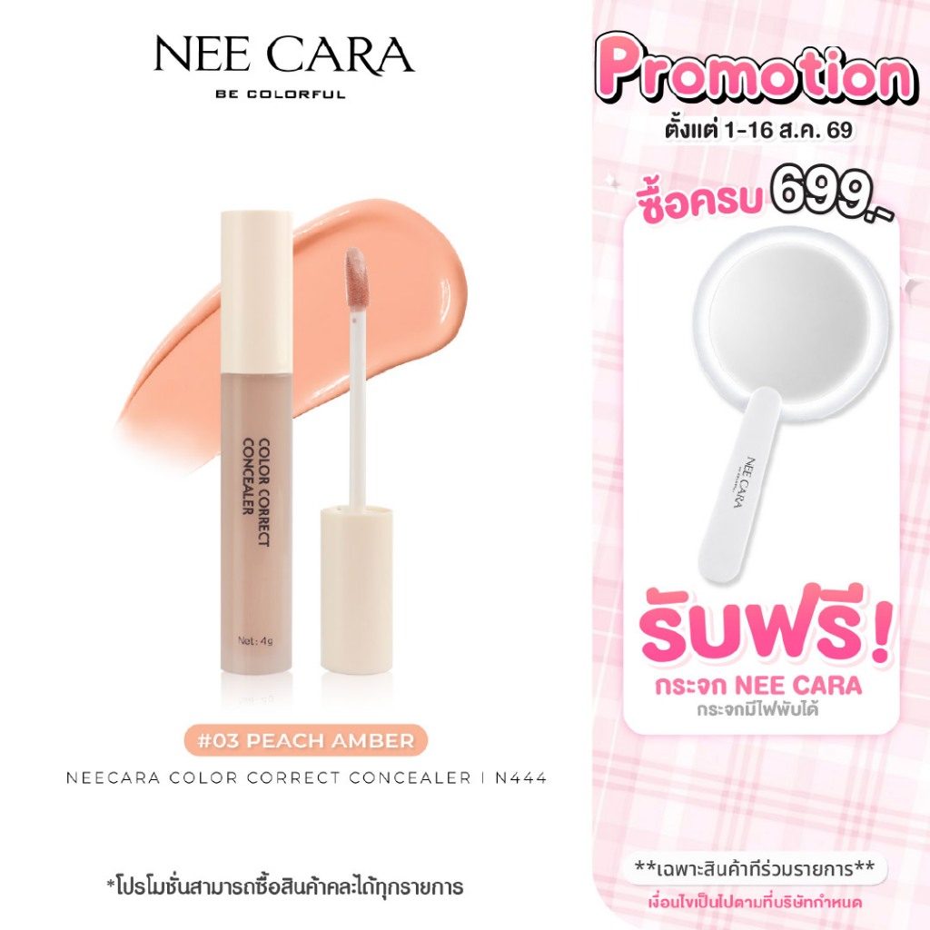 NEE CARA Color Correct Concealer คอลเลกเตอร์สีพีท l N444