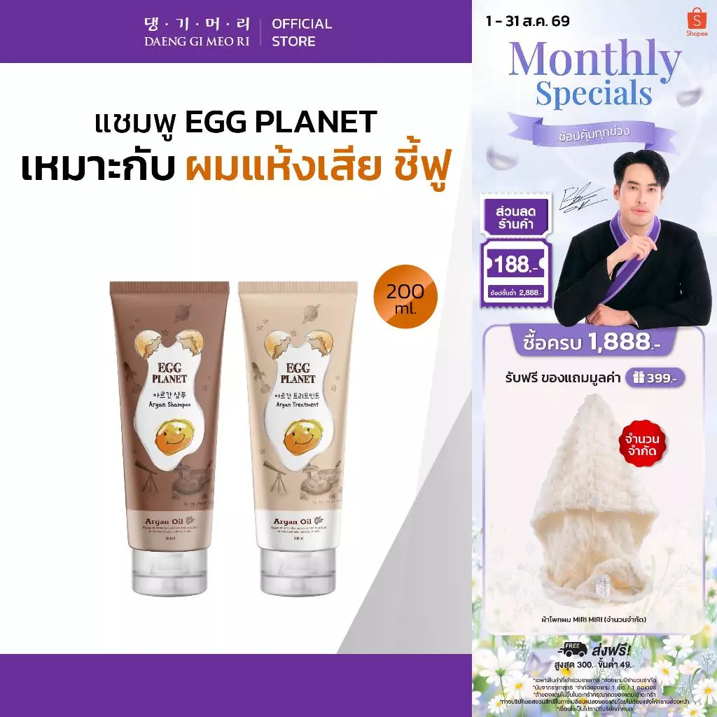[Special Deal][Best Seller] DAENG GI MEO RI แชมพูไข่ แทงกีโมรี Egg planet Anti-Hair Loss ผมนุ่ม ฟื้นฟูผมแห้งเสีย