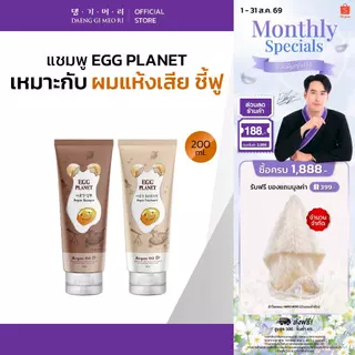 [Special Deal][Best Seller] DAENG GI MEO RI แชมพูไข่ แทงกีโมรี Egg planet Anti-Hair Loss ผมนุ่ม ฟื้นฟูผมแห้งเสีย