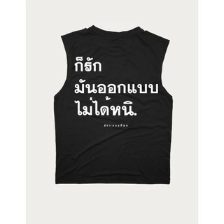 เสื้อออกกำลังกาย เเขนกุด อัคระเเบงค็อก version 2
