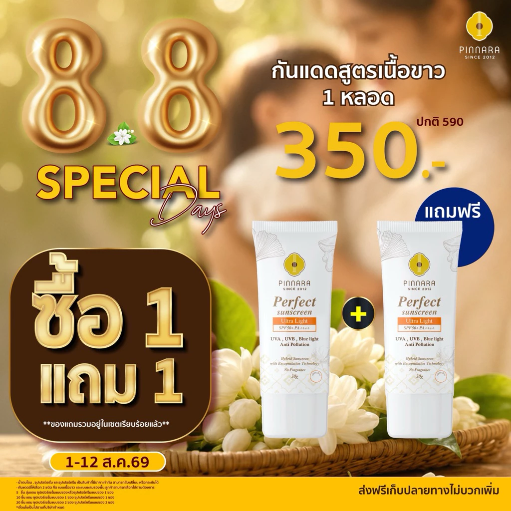 Pinnara Perfect Sunscreen UltraLight SPF 50 PA++++ กันแดดเนื้อขาวพิณนารา 30 กรัม