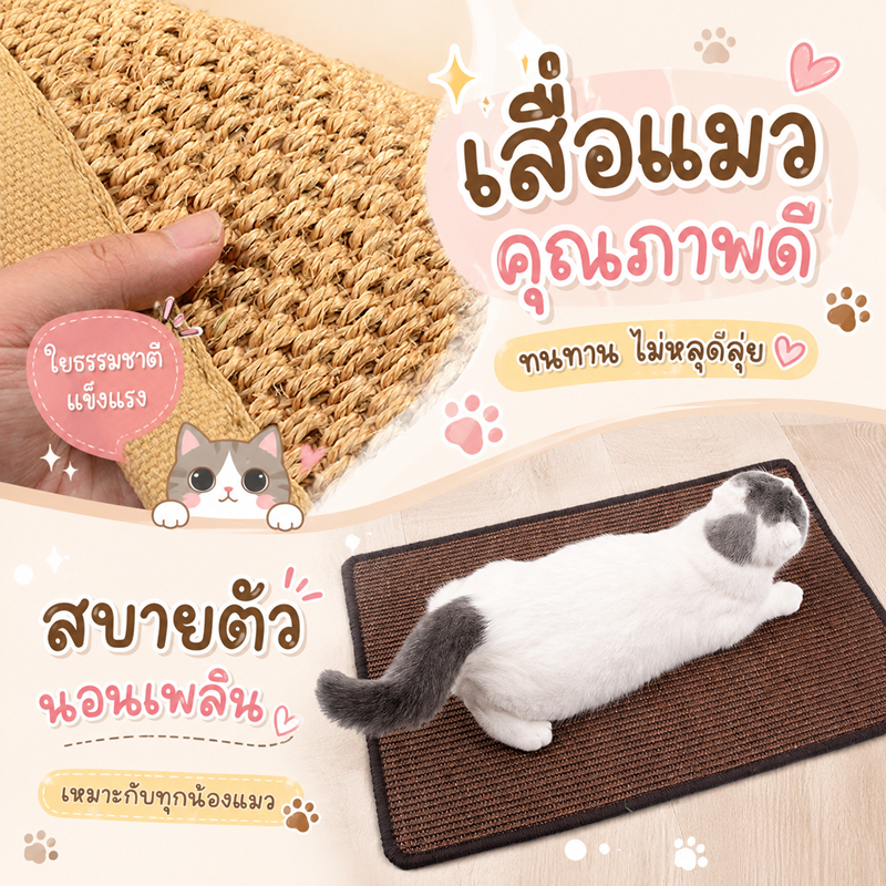 ที่ลับเล็บแมวขนาดใหญ่ ที่ขูดเล็บ ของเล่นแมว ที่ลับเล็บแมว ฝนเล็บแมว ที่ฝนเล็บแมว ของเล่นแมว เสื่อลับเล็บ เสื่อ