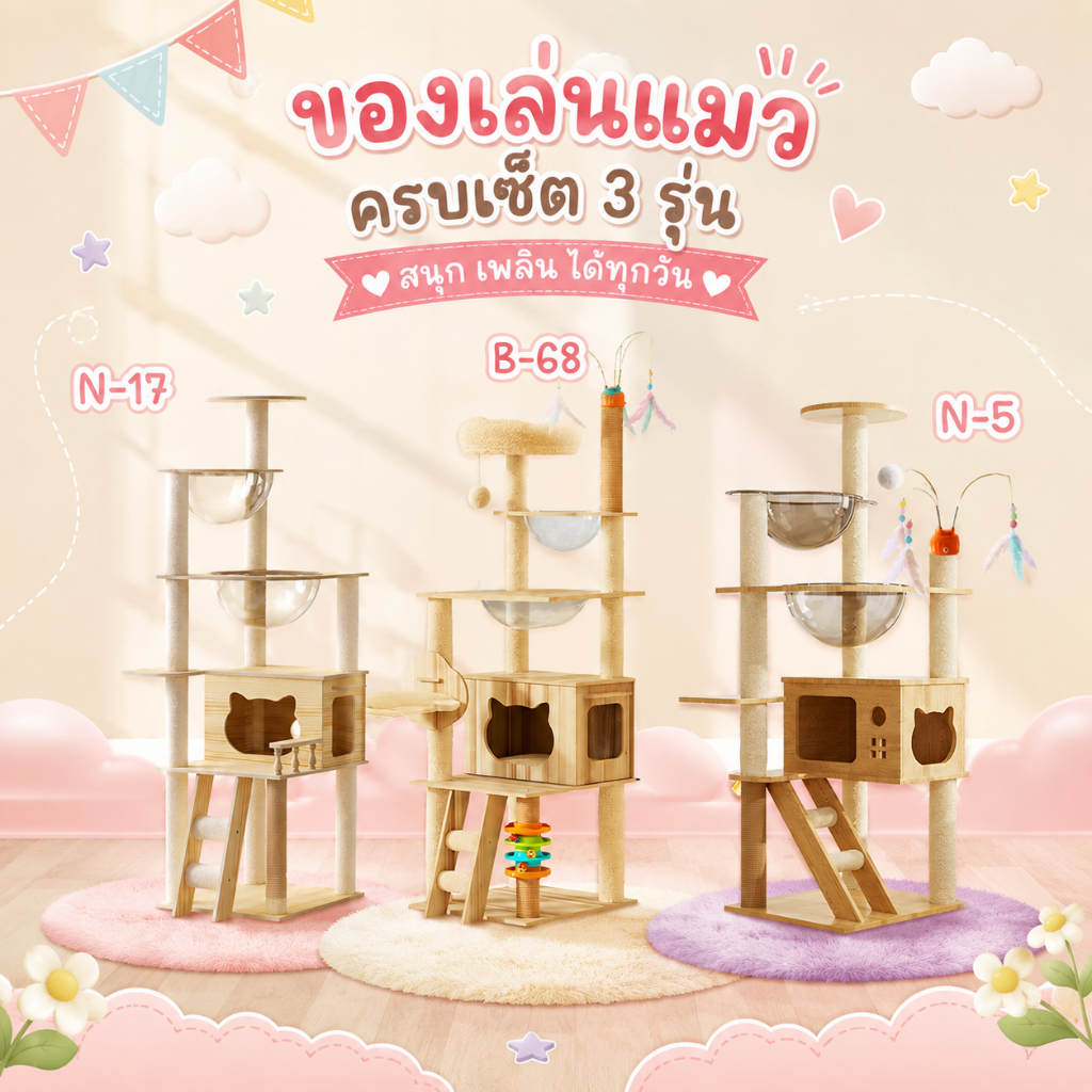 🌵 คอนโดแมว คอนโดแมวไม้ คอนโดต้นไม้แมว บ้านแมว เหมาะสำหรับเลี้ยงน้องแมว 4-6ตัว เสาลับเล็บ ขนาดใหญ่ 🌵