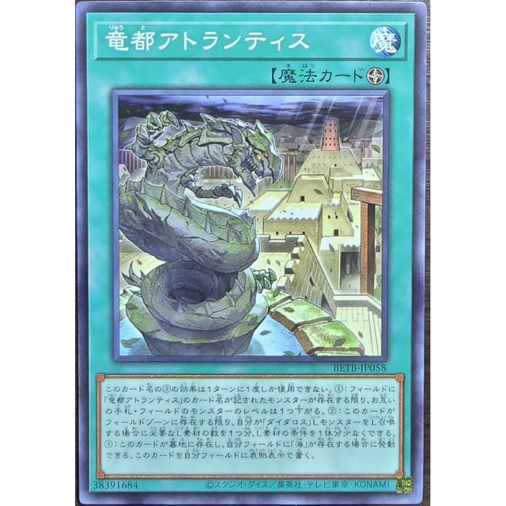 Yugioh BETB-JP058 : Atlantis, City of the Sea Dragon / Atlantis, the Dragon City (Common)
