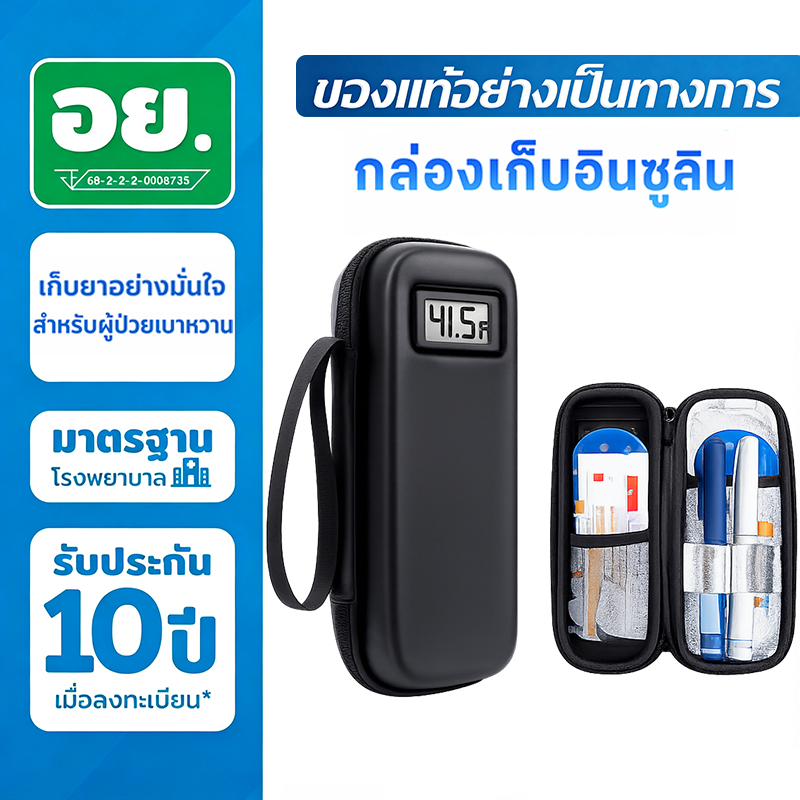 กล่องรักษาอุณหภูมิอินซูลิน หน้าจอแสดงอุณหภูมิ กล่องเก็บอินซูลิน เย็นยาวนาน กระเป๋าเก็บอินซูลิน พกพาสะดวก