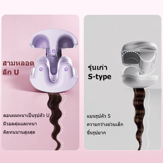 🔥【สินค้าพร้อมส่ง】36มม.เครื่องหนีบผม3แกน ลอนเมอร์เมดสไตล์ฝรั่งเศส ลอนอยู่ทนนาน จัดแต่งทรงผมได้รวดเร็ว