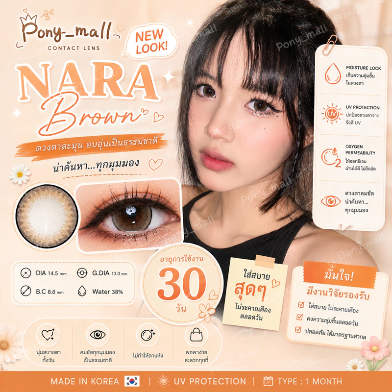 บิ๊กอาย Nara/Lila สีน้ำตาลและสีเทา ขนาด14.5