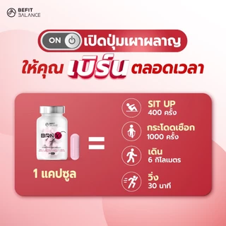 BEFITBALANCE BRN X 1 กล่อง ผลิตภัณฑ์เสริมอาหาร