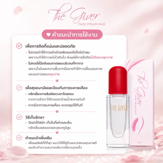 กาวติดขนตาปลอม The Giver สีขาวแห้งใส ติดทน กันน้ำ 5ml