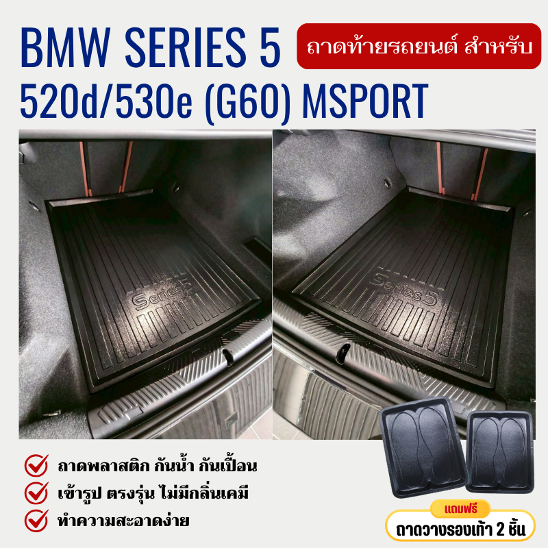 ถาดท้ายรถยนต์ BMW Series 5 (G60) 520d/530e Msport ถาดวางสัมภาระ ตรงรุ่น