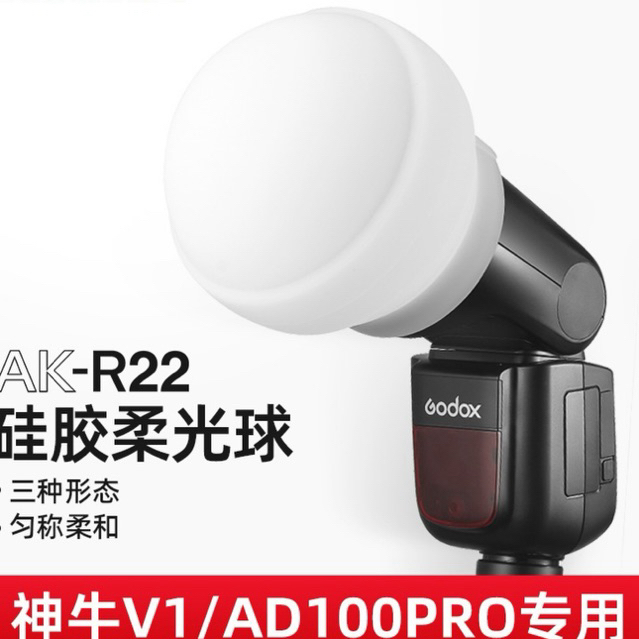 AK-R22 Diffuser Dome โดมซอฟแสง แสงนุ่ม สําหรับแฟลชหัวกลม for GODOX V1 V1PRO V100 AD100PRO AD200PRO