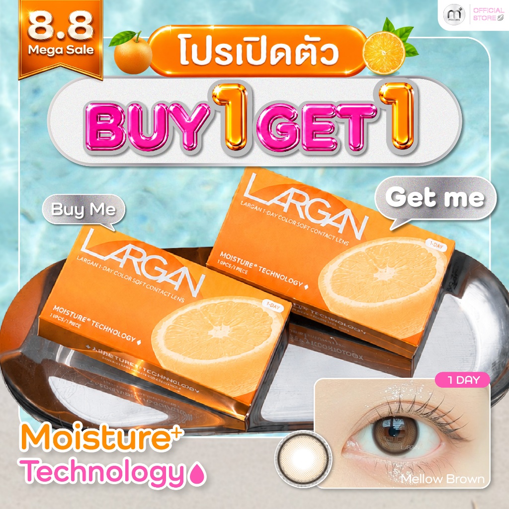 8.8 [กด2คู่รับสิทธิ์โปร1แถม1] Misslens : [รายวัน] แบรนด์ดังขายดี No.1 ใน Watson ไต้หวัน LARGAN (สายตา0.00ถึง-4.00)