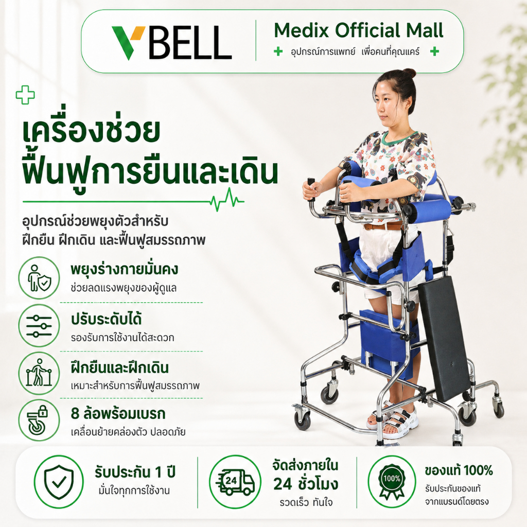 VBELLเครื่องช่วยหัดเดินผู้ใหญ่ ช่วยการฝึกเดิน รักษาผู้ป่วยที่มีความคล่องตัวลดลง อุปกรณ์ เครื่องช่วยซิทอัพ รถเข็นผู้สูง