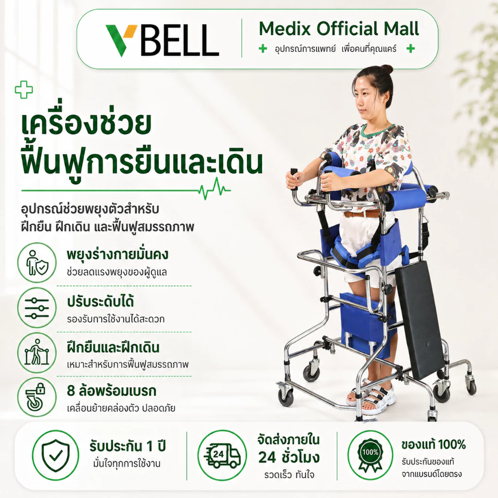 VBELLเครื่องช่วยหัดเดินผู้ใหญ่ ช่วยการฝึกเดิน รักษาผู้ป่วยที่มีความคล่องตัวลดลง อุปกรณ์ เครื่องช่วยซิทอัพ รถเข็นผู้สูง