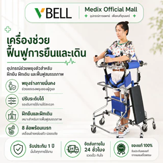 VBELLเครื่องช่วยหัดเดินผู้ใหญ่ ช่วยการฝึกเดิน รักษาผู้ป่วยที่มีความคล่องตัวลดลง อุปกรณ์ เครื่องช่วยซิทอัพ รถเข็นผู้สูง