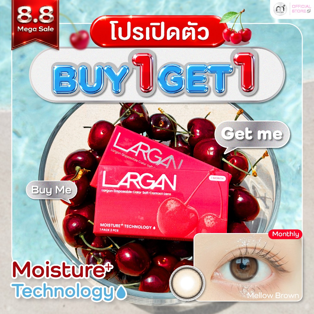 8.8 [กด2คู่รับสิทธิ์โปร1แถม1] Misslens : แบรนด์ดังขายดี No.1