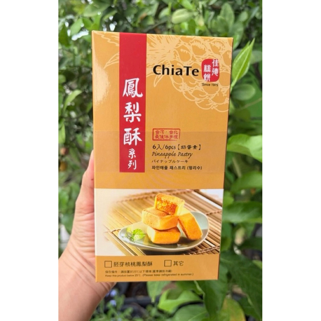 🥮 พายสับปะรดเจียเต๋อ ChiaTe Pineapple Cake กล่อง 6 ชิ้น ของฝากอันดับต้น ๆ จากไต้หวัน 🇹🇼