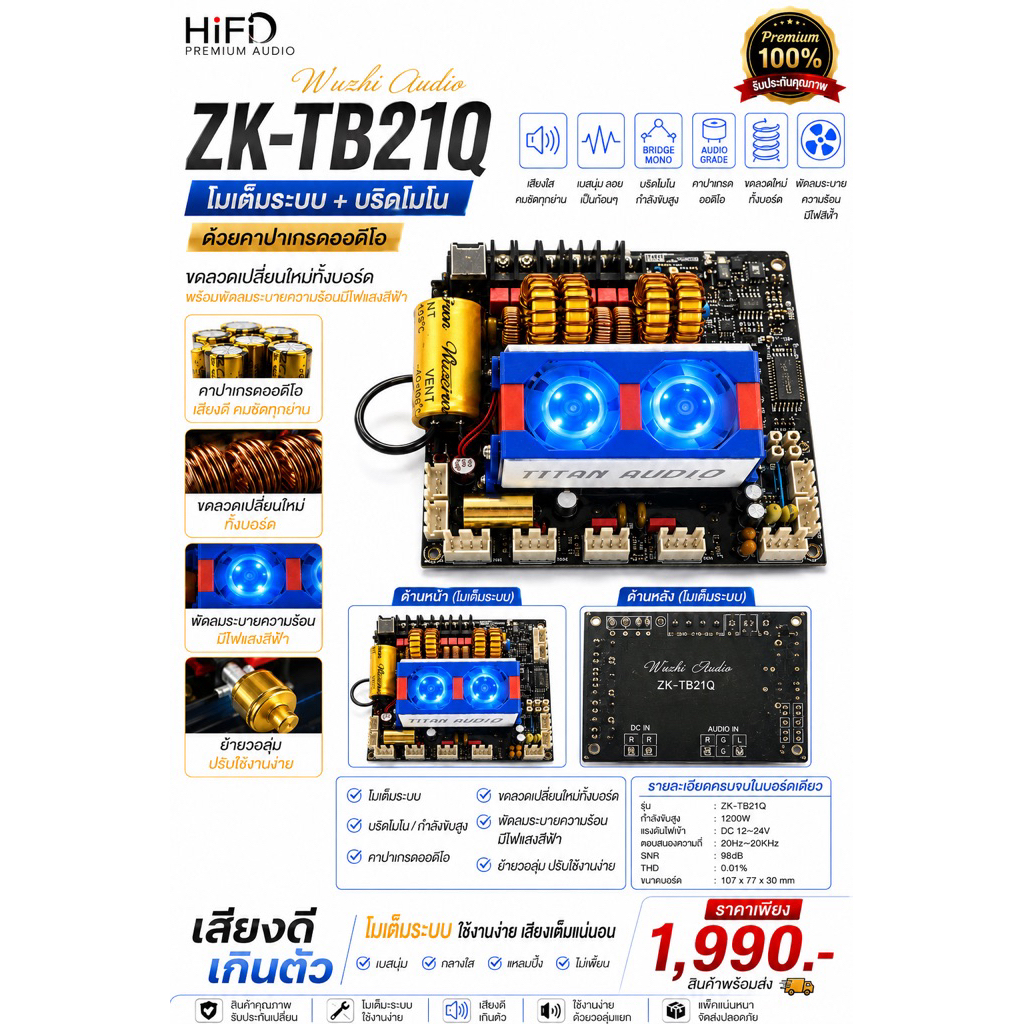 แอมป์จิ๋วZK-TB21Qโมเต็มระบบ+บริดโมโน