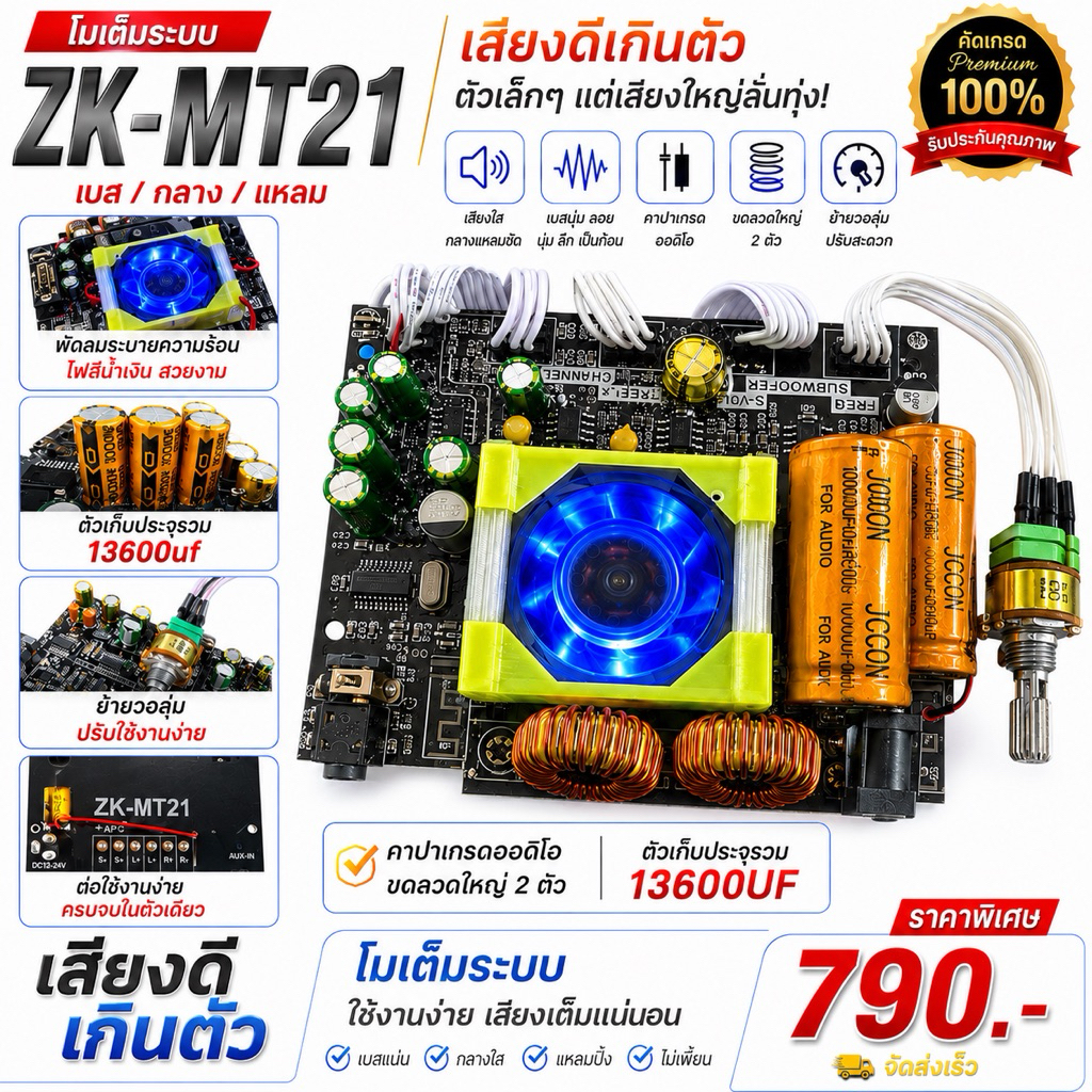 แอมป์จิ๋วZK-MT21โมเต็มระบบแท้100%