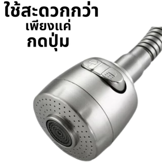 DONMARK ก๊อกซิงค์อ่างล้างจานสแตนเลสชุบโครเมียม บิดงอได้ 360 องศา ปรับน้ำได้ 2 ระดับ รุ่น T-420